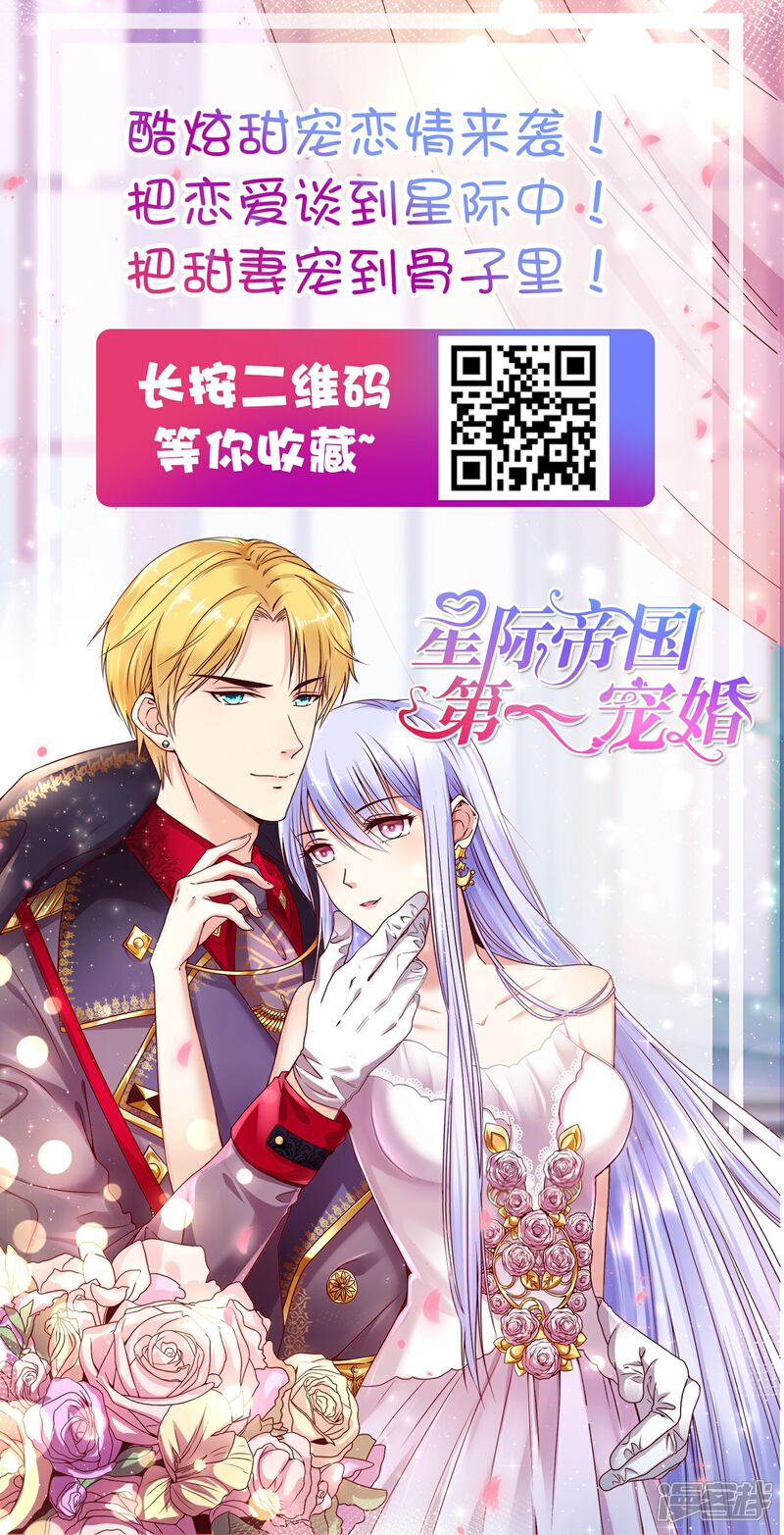 《兽宠女皇》第134话 女皇霸气侧漏 第32页