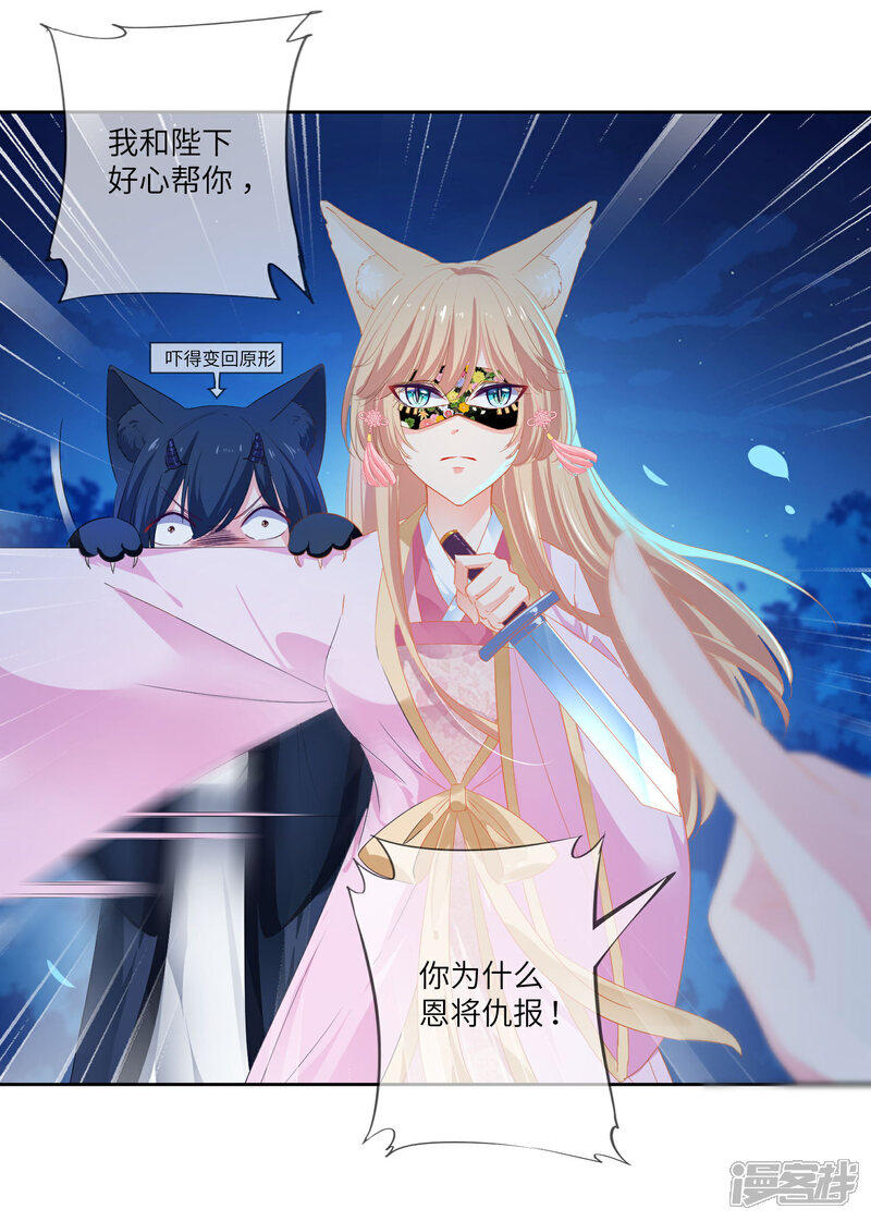 《兽宠女皇》第134话 女皇霸气侧漏 第3页