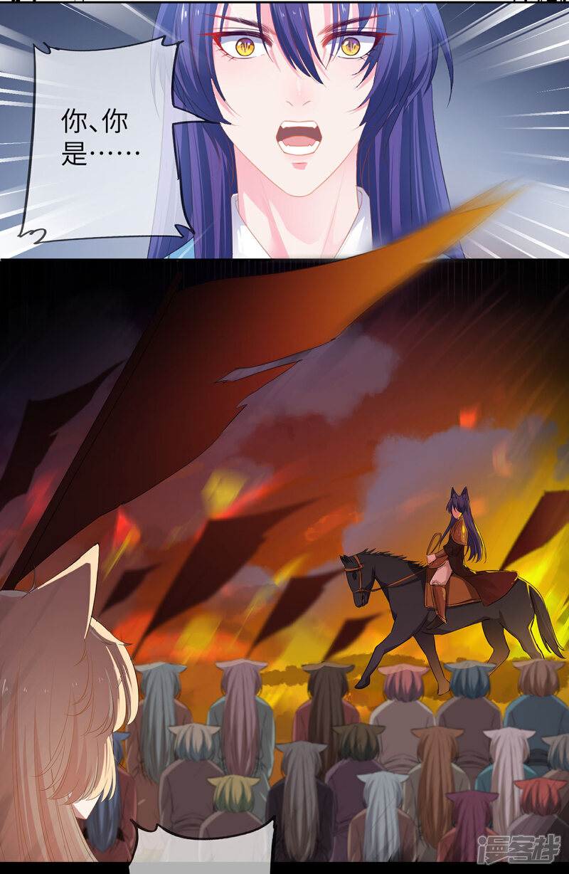 《兽宠女皇》第134话 女皇霸气侧漏 第5页