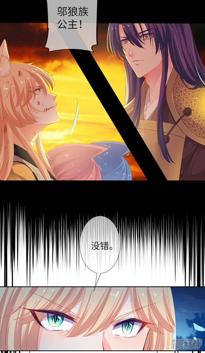 《兽宠女皇》第134话 女皇霸气侧漏 第6页