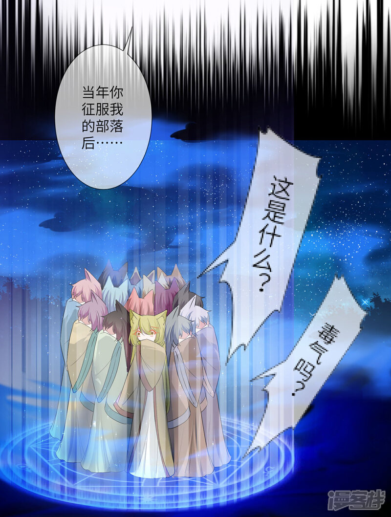 《兽宠女皇》第134话 女皇霸气侧漏 第7页