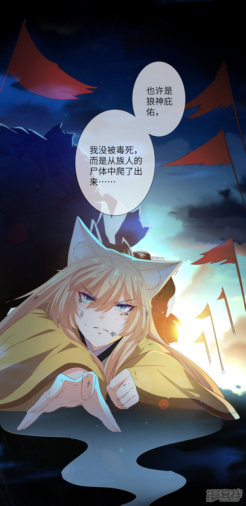 《兽宠女皇》第134话 女皇霸气侧漏 第9页