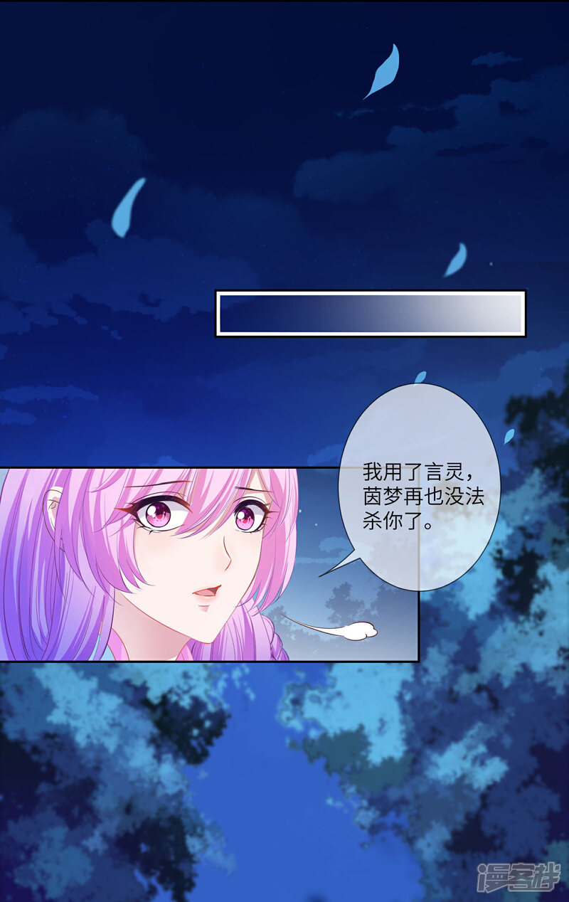 《兽宠女皇》第135话 重回苍狼国！ 第10页