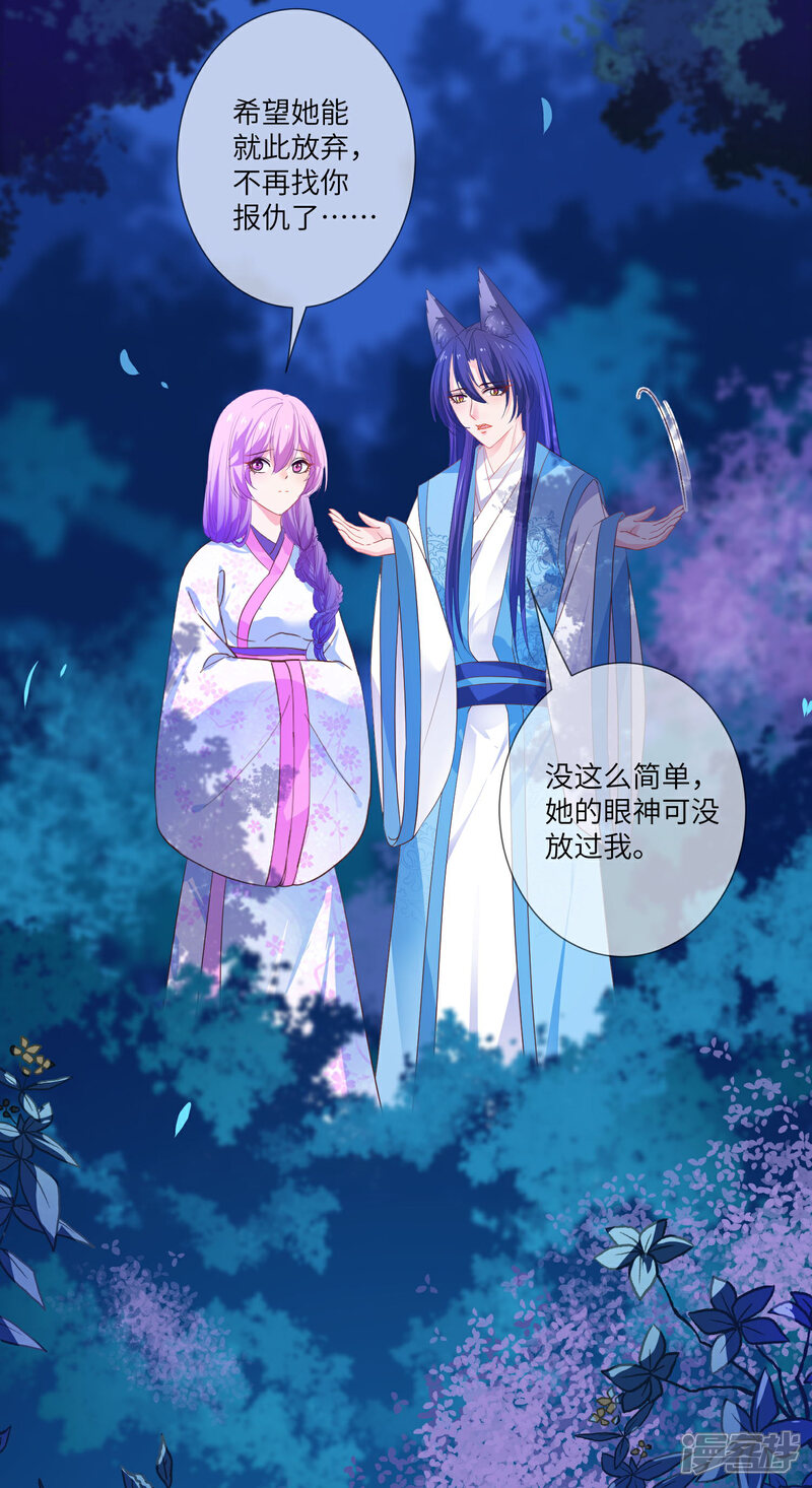 《兽宠女皇》第135话 重回苍狼国！ 第11页