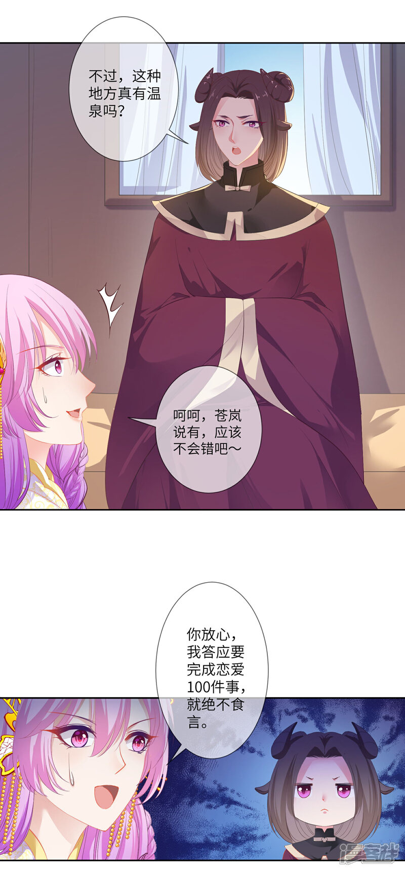 《兽宠女皇》第135话 重回苍狼国！ 第15页