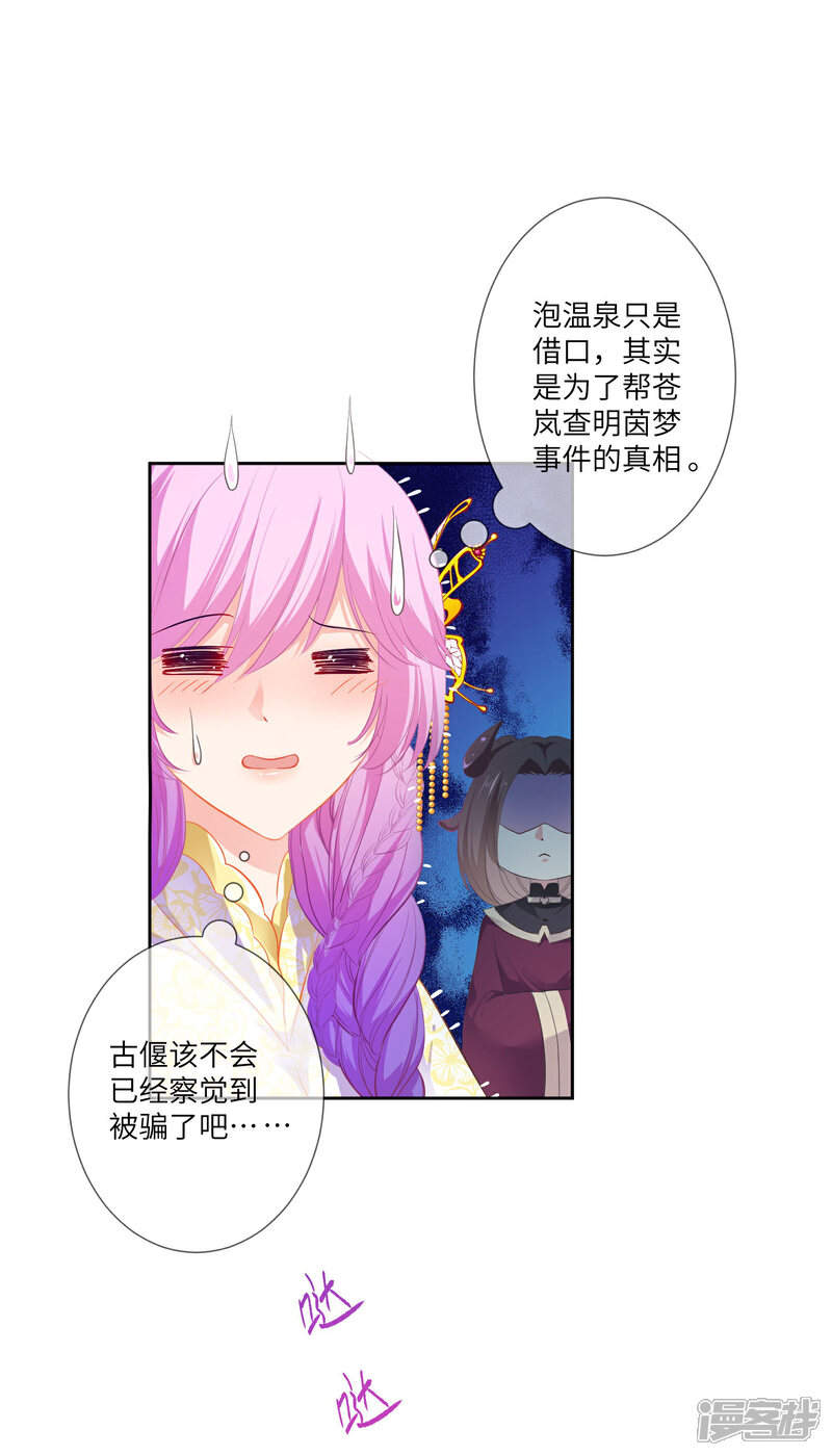 《兽宠女皇》第135话 重回苍狼国！ 第16页