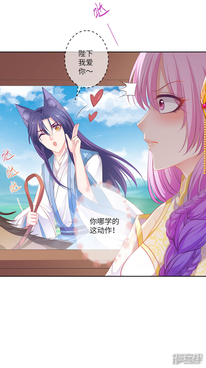 《兽宠女皇》第135话 重回苍狼国！ 第17页