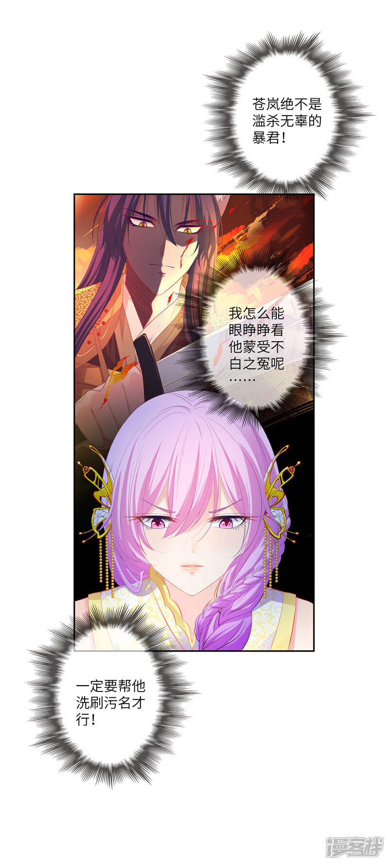 《兽宠女皇》第135话 重回苍狼国！ 第20页