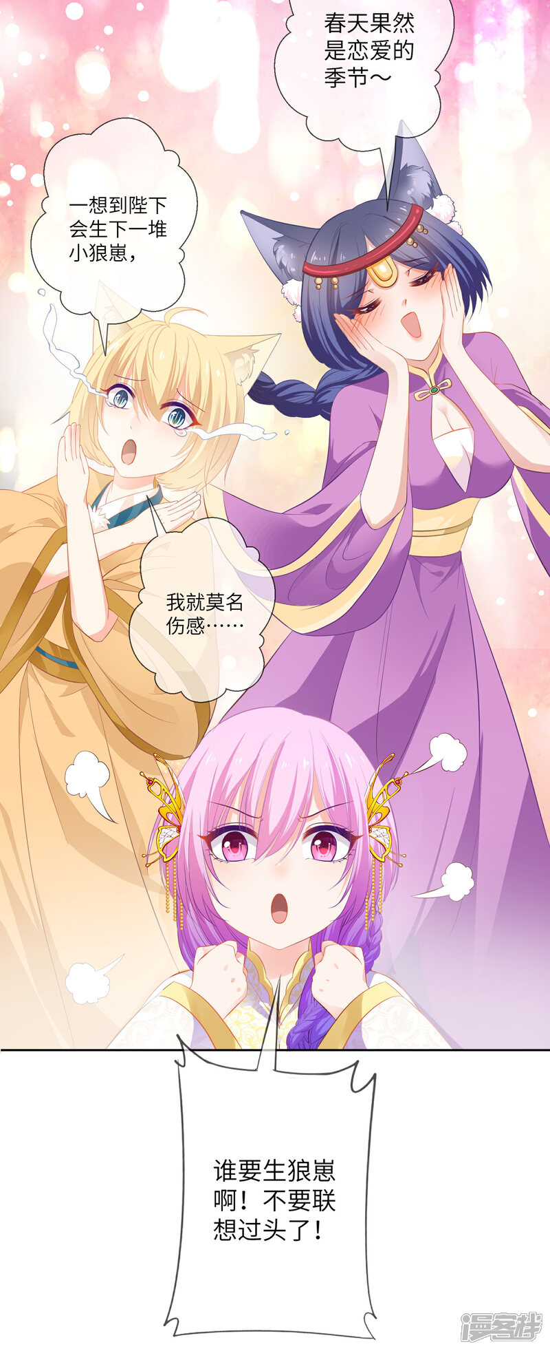 《兽宠女皇》第135话 重回苍狼国！ 第22页