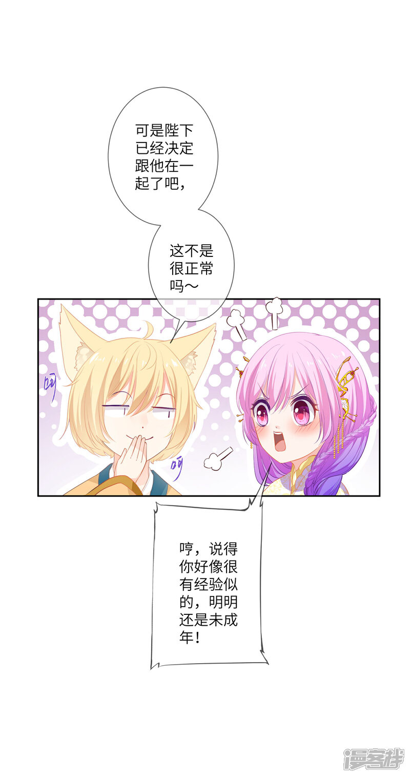 《兽宠女皇》第135话 重回苍狼国！ 第23页