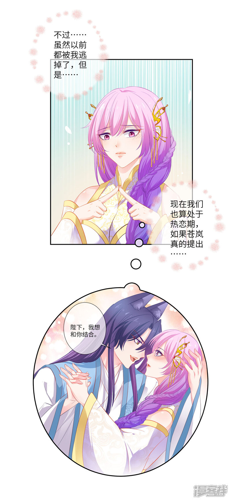 《兽宠女皇》第135话 重回苍狼国！ 第24页