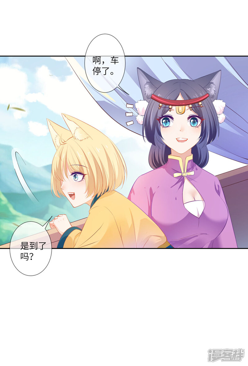 《兽宠女皇》第135话 重回苍狼国！ 第27页