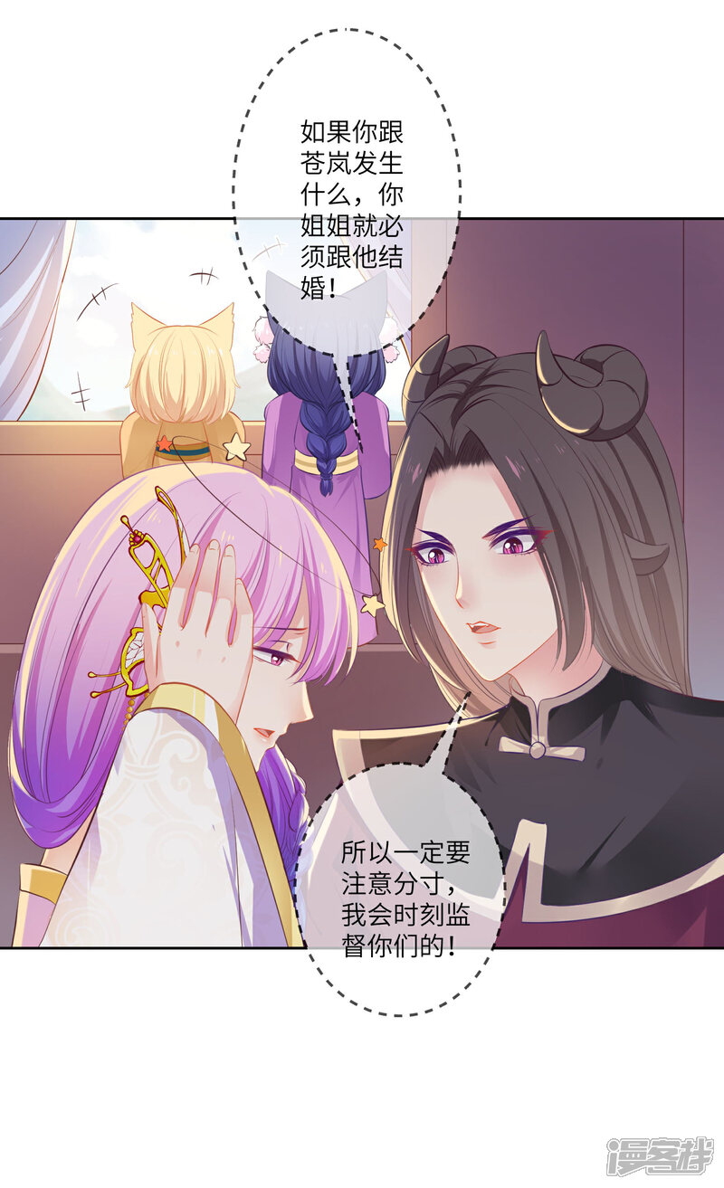 《兽宠女皇》第135话 重回苍狼国！ 第28页