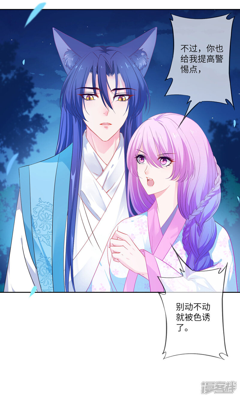 《兽宠女皇》第135话 重回苍狼国！ 第4页