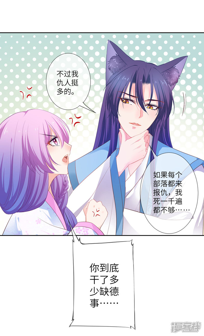 《兽宠女皇》第135话 重回苍狼国！ 第7页