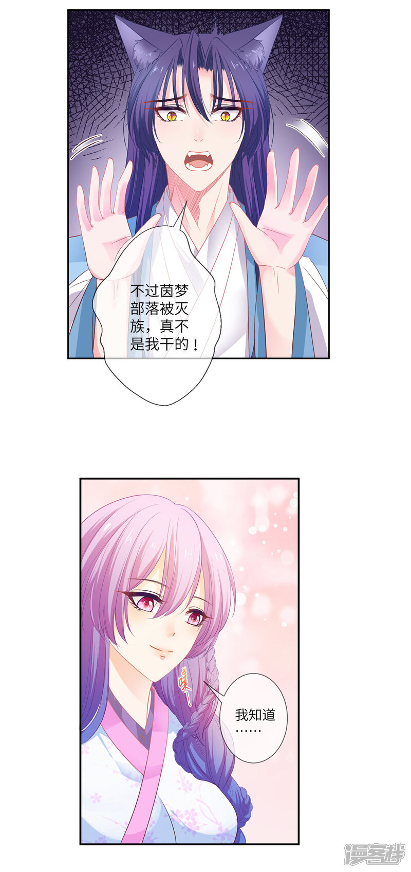 《兽宠女皇》第135话 重回苍狼国！ 第8页