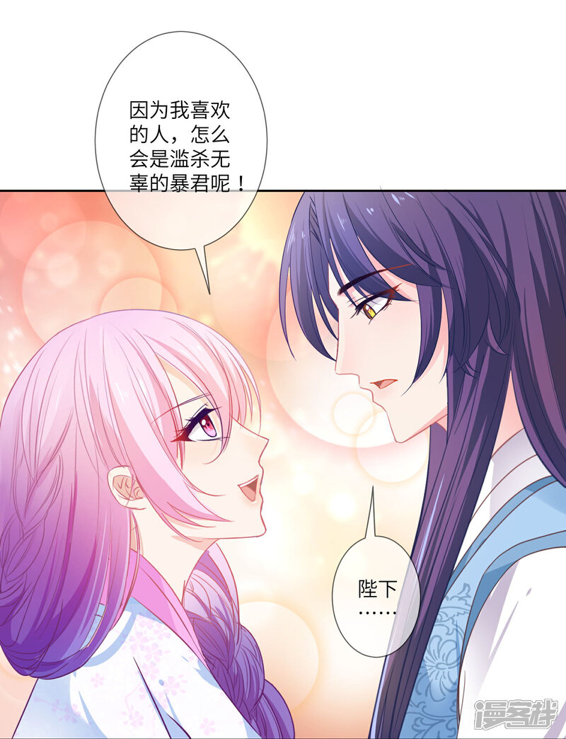 《兽宠女皇》第135话 重回苍狼国！ 第9页