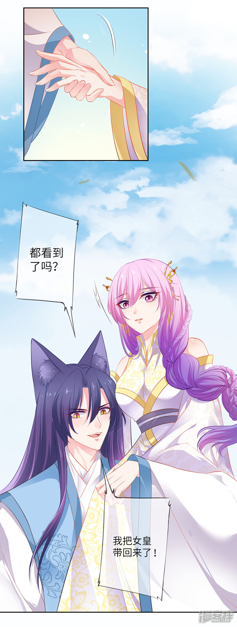 《兽宠女皇》第136话 人前狼王，人后奶狗 第11页