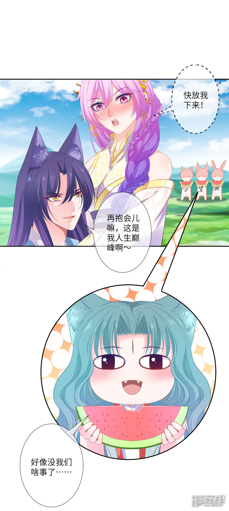 《兽宠女皇》第136话 人前狼王，人后奶狗 第14页