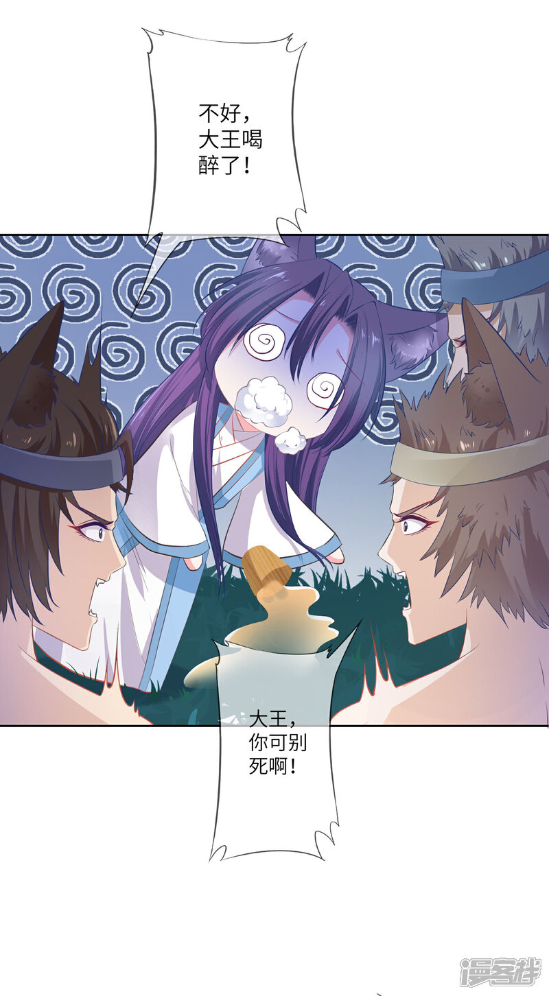 《兽宠女皇》第136话 人前狼王，人后奶狗 第17页