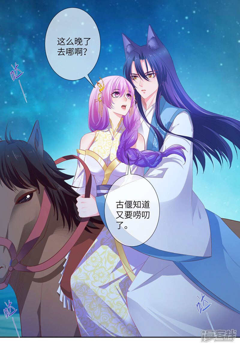 《兽宠女皇》第136话 人前狼王，人后奶狗 第25页