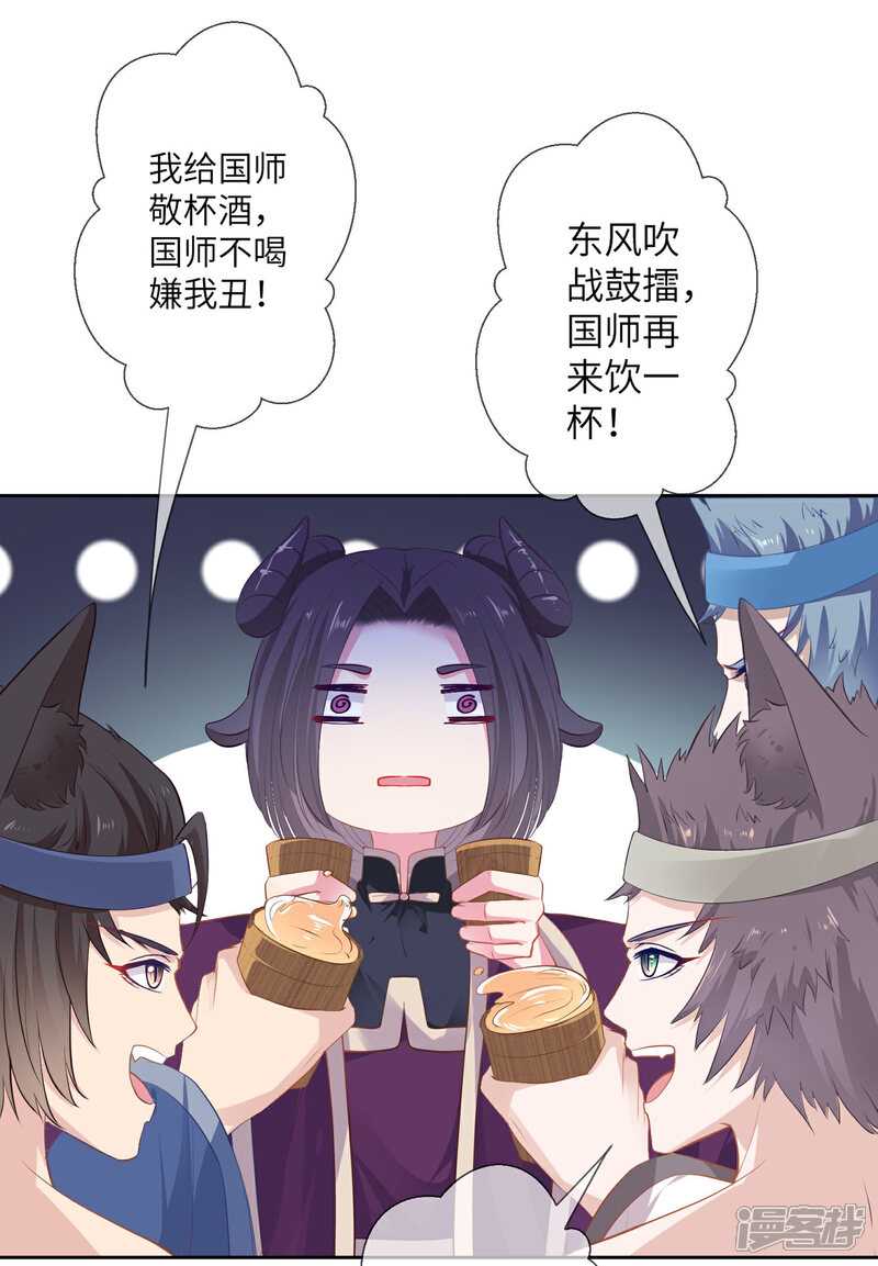《兽宠女皇》第136话 人前狼王，人后奶狗 第27页