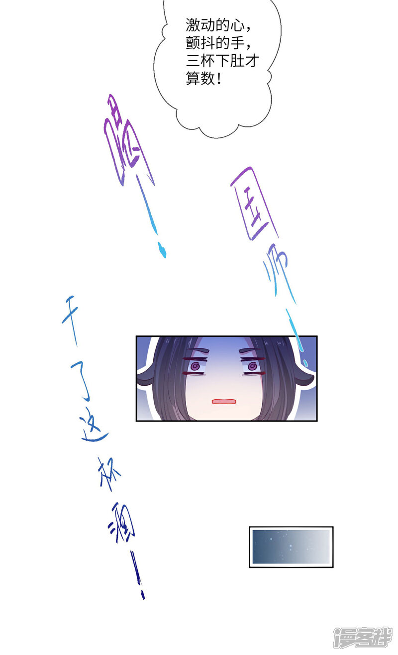 《兽宠女皇》第136话 人前狼王，人后奶狗 第28页