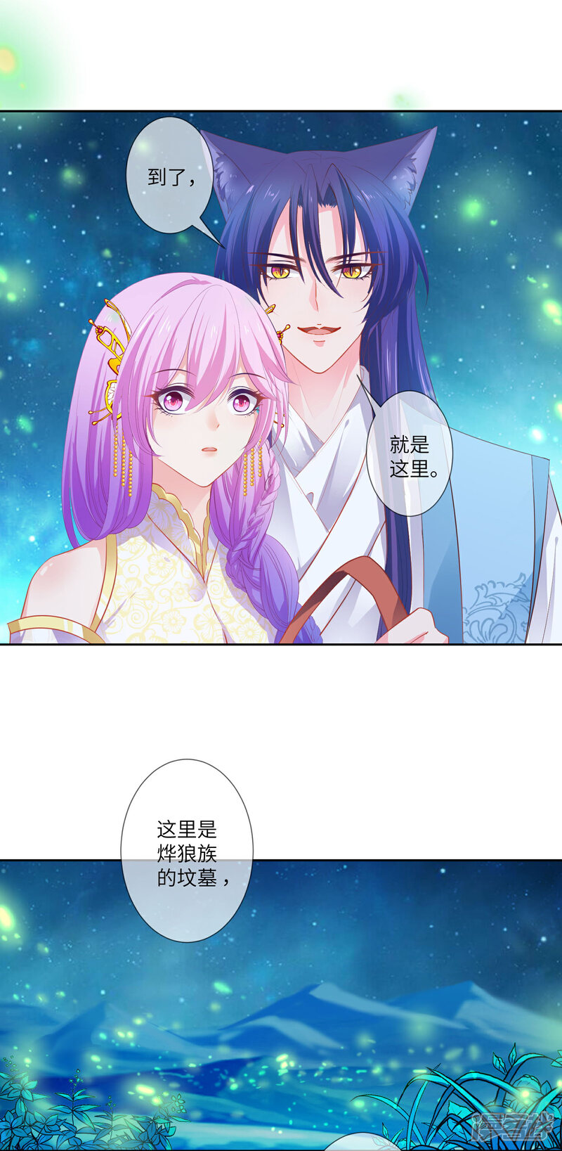 《兽宠女皇》第136话 人前狼王，人后奶狗 第30页