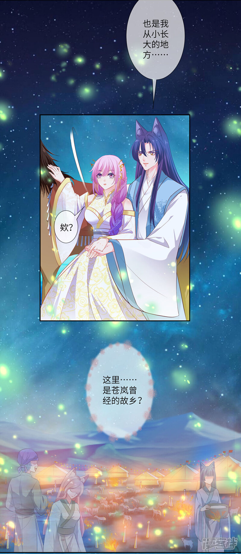 《兽宠女皇》第136话 人前狼王，人后奶狗 第31页