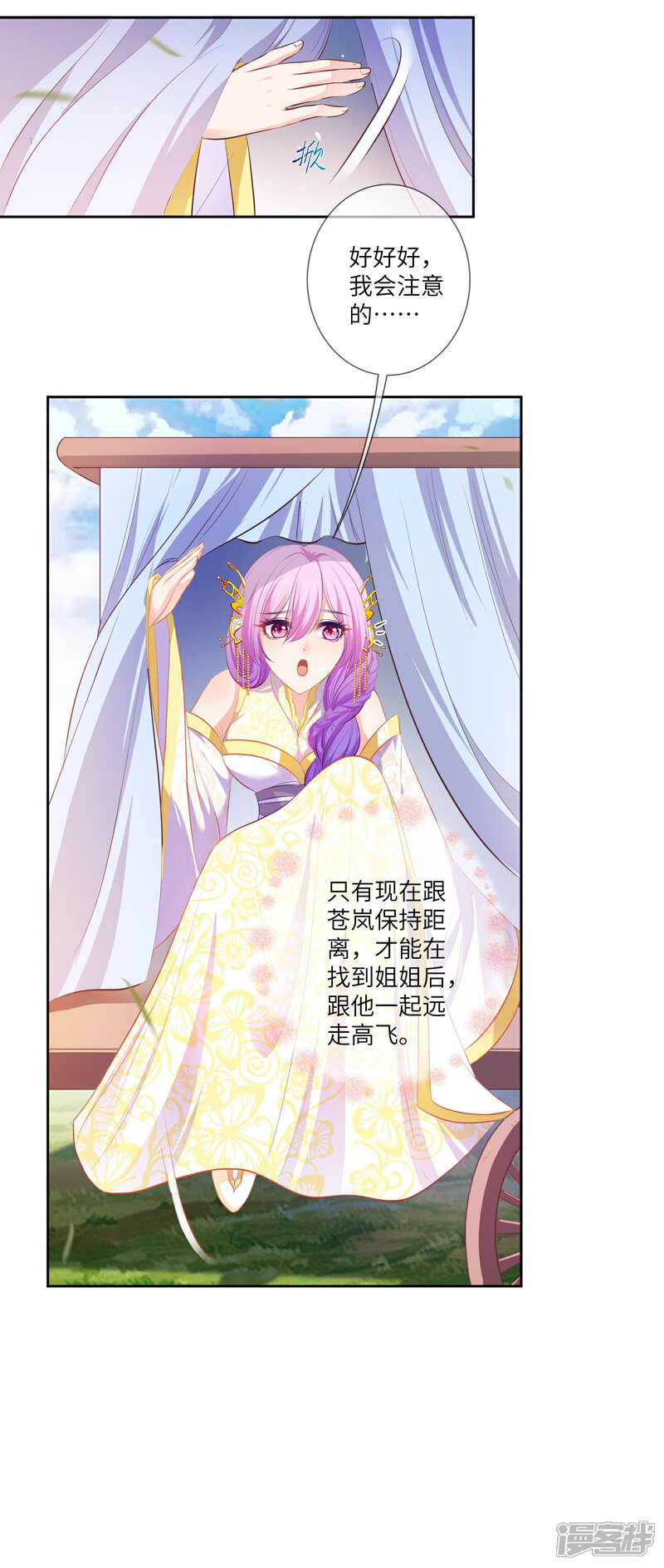 《兽宠女皇》第136话 人前狼王，人后奶狗 第4页