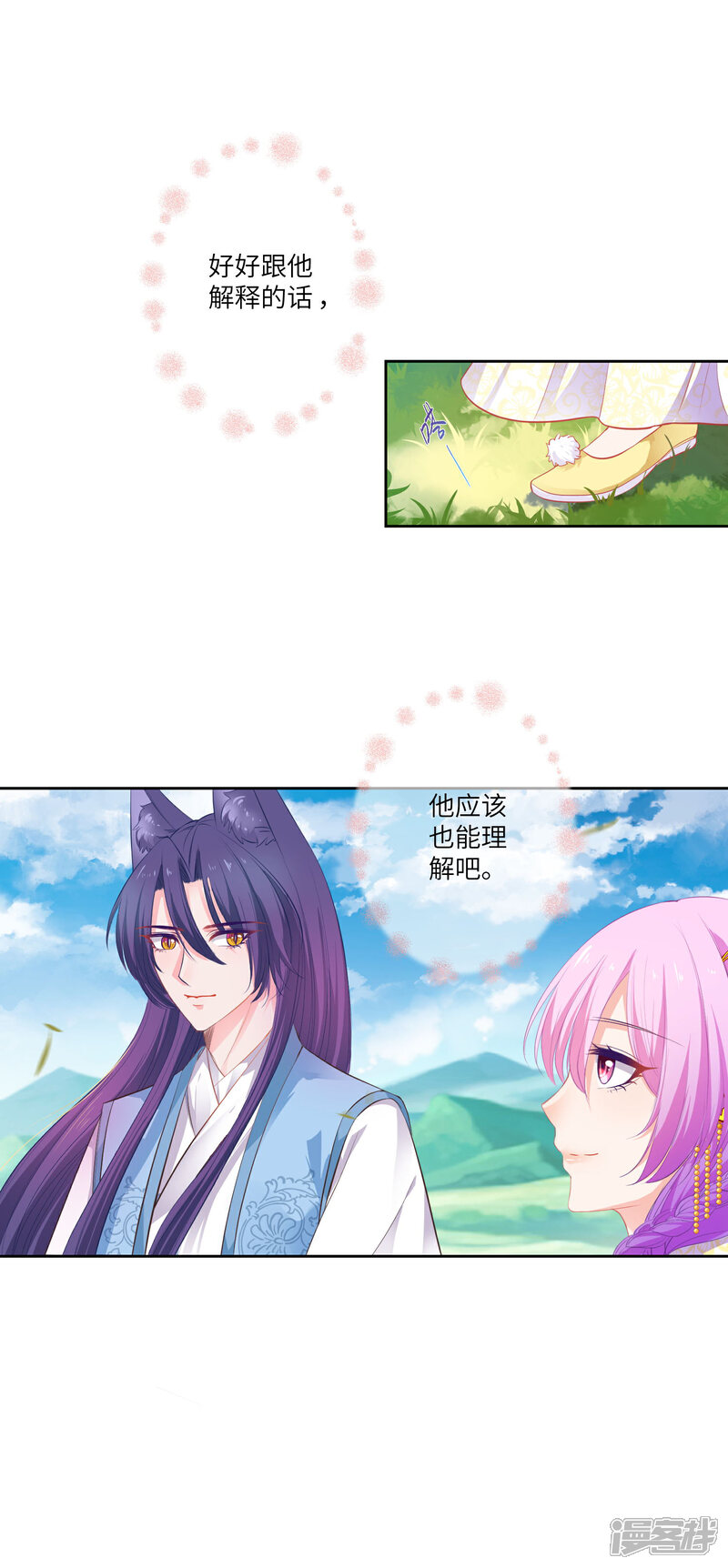 《兽宠女皇》第136话 人前狼王，人后奶狗 第5页