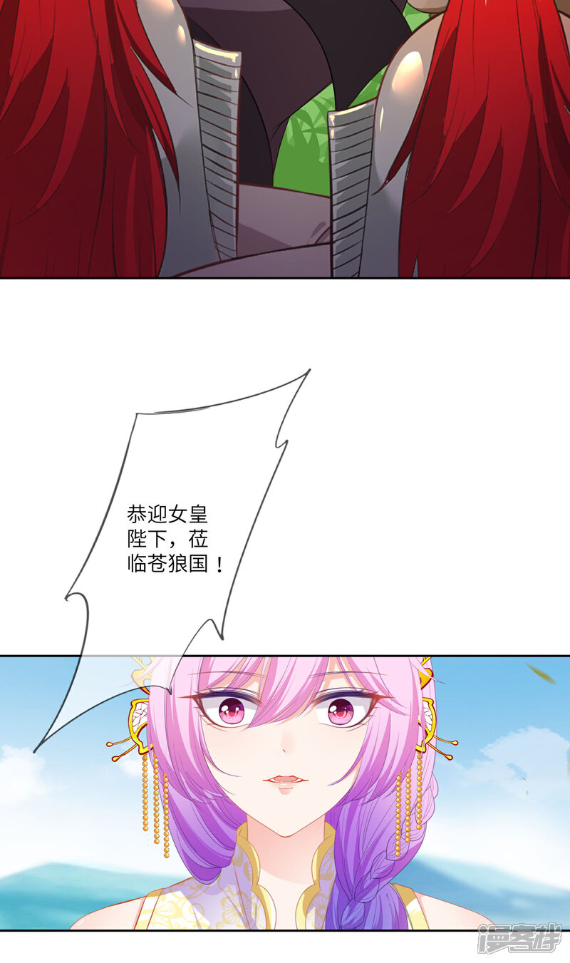 《兽宠女皇》第136话 人前狼王，人后奶狗 第7页