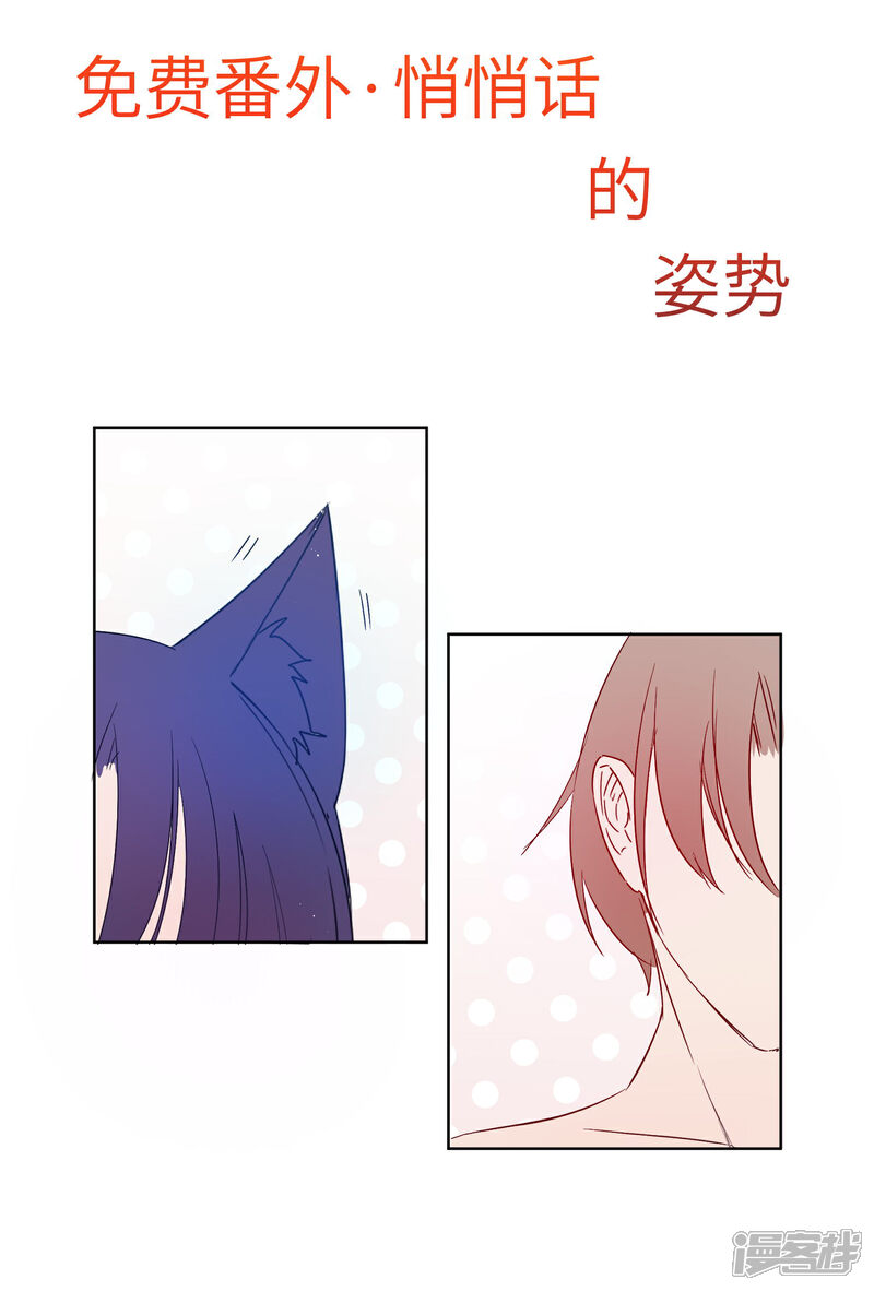 《兽宠女皇》福利番外2 悄悄话的姿势 第1页