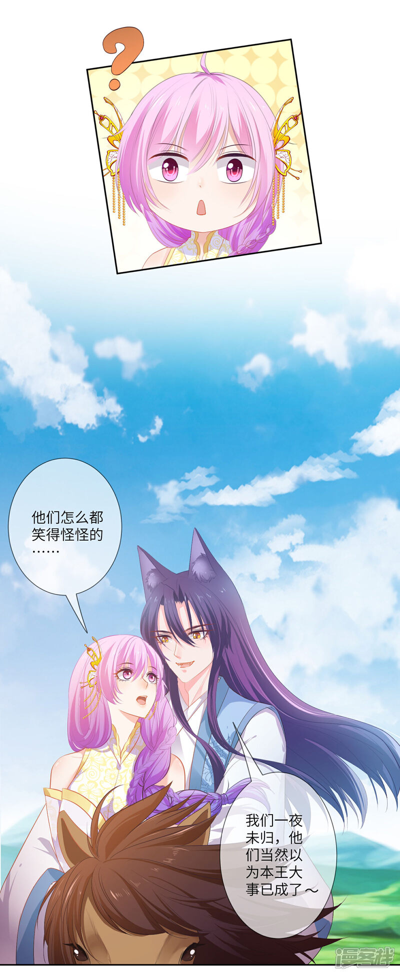 《兽宠女皇》第138话 不纯洁就要被电哦 第16页