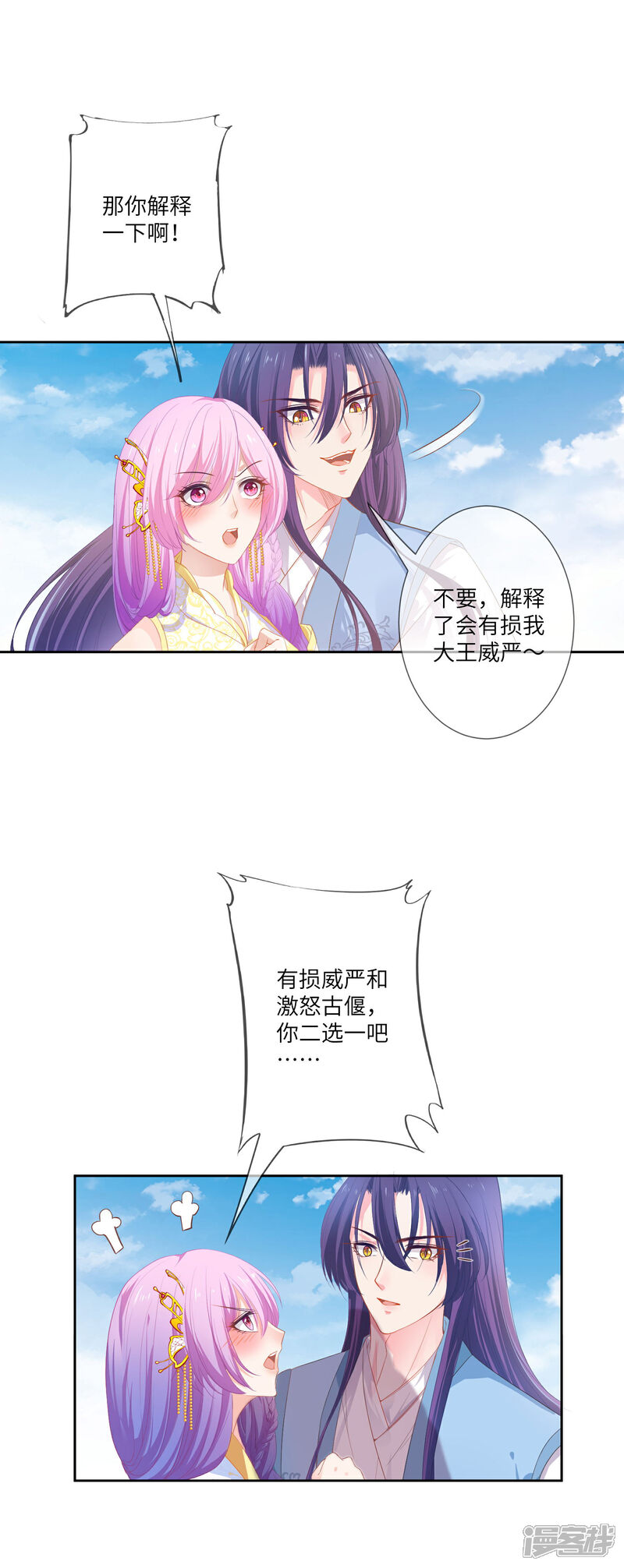 《兽宠女皇》第138话 不纯洁就要被电哦 第17页