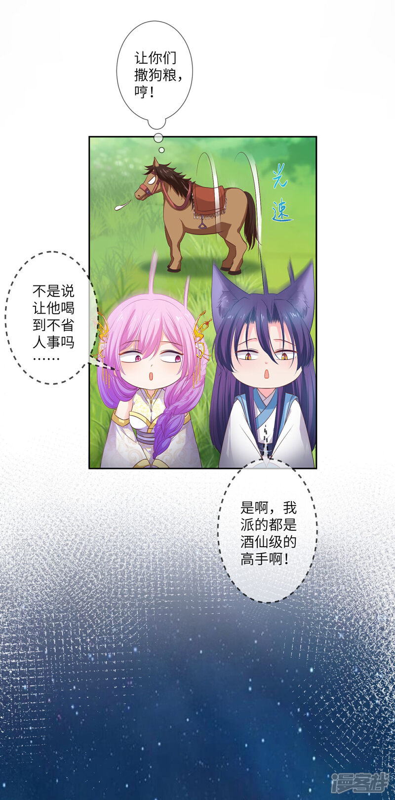 《兽宠女皇》第138话 不纯洁就要被电哦 第19页