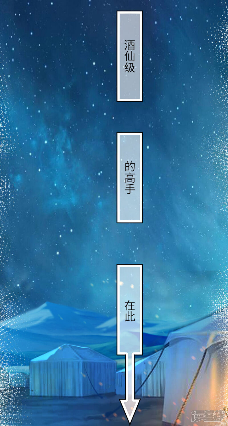 《兽宠女皇》第138话 不纯洁就要被电哦 第20页