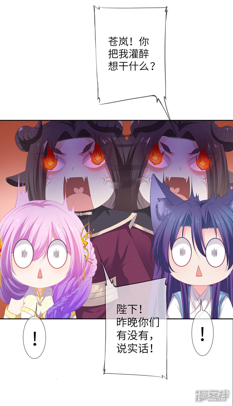 《兽宠女皇》第138话 不纯洁就要被电哦 第25页