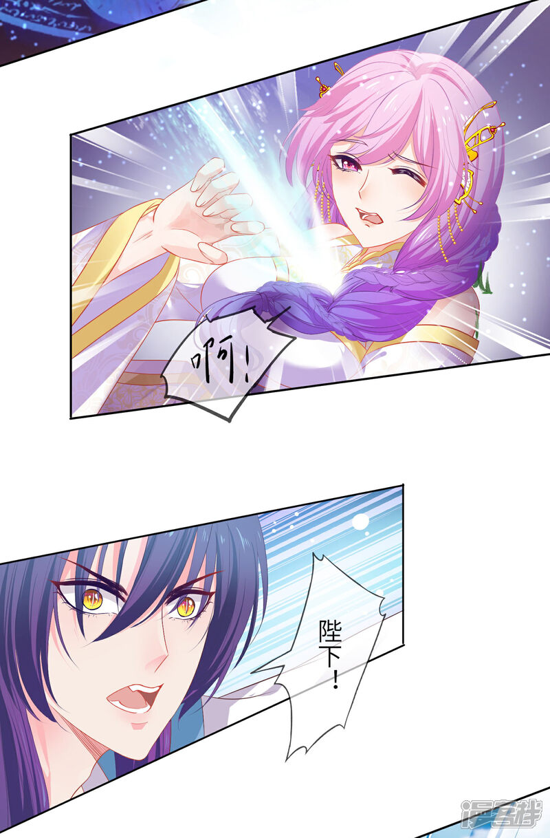 《兽宠女皇》第138话 不纯洁就要被电哦 第28页
