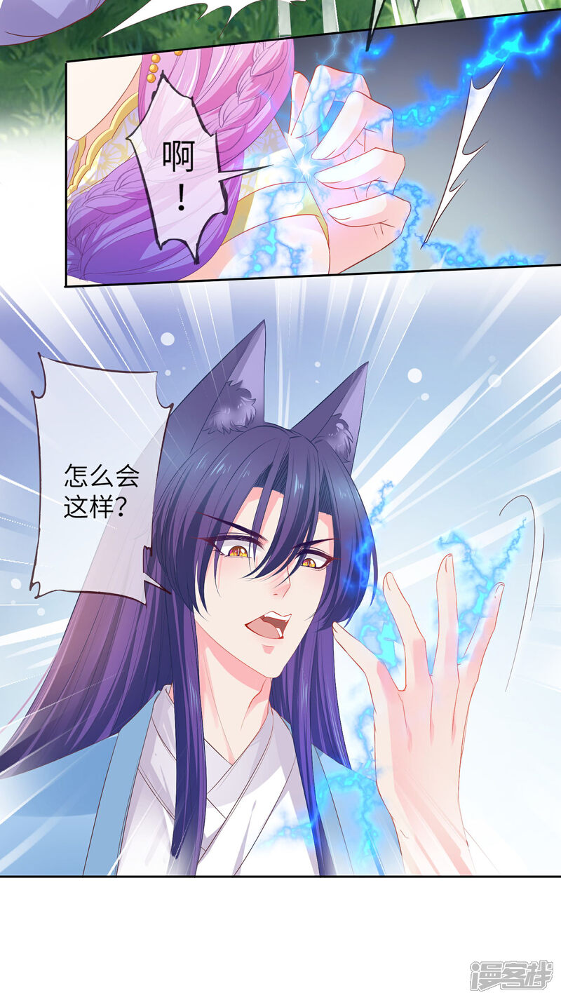 《兽宠女皇》第138话 不纯洁就要被电哦 第30页