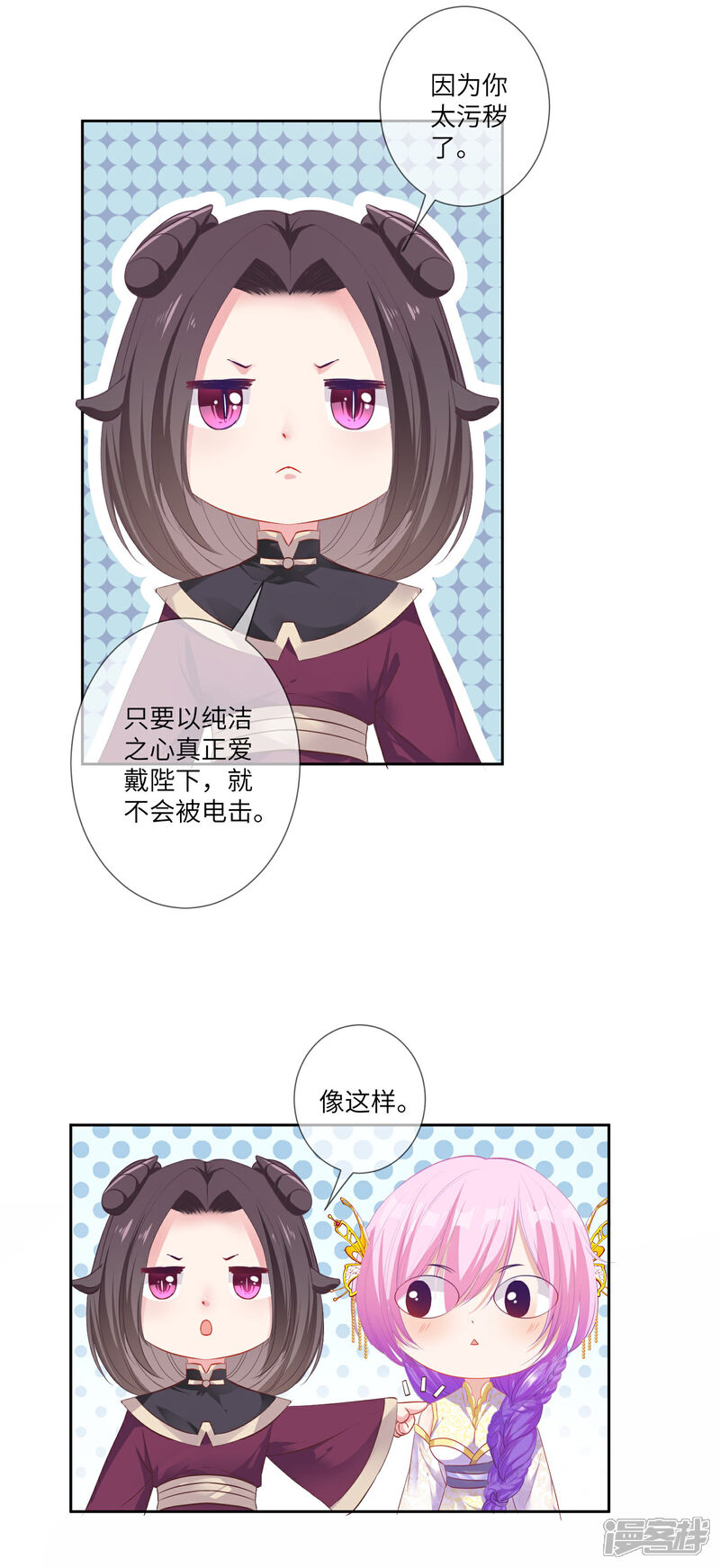 《兽宠女皇》第138话 不纯洁就要被电哦 第31页
