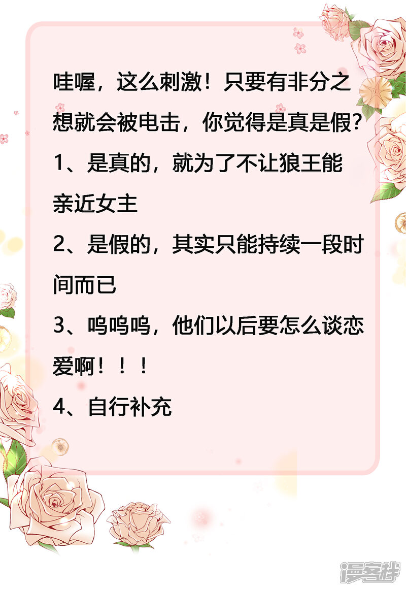 《兽宠女皇》第138话 不纯洁就要被电哦 第32页