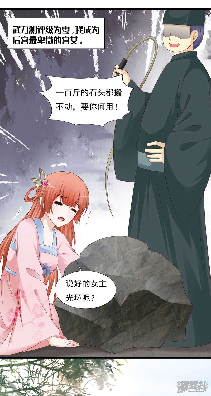 《兽宠女皇》第138话 不纯洁就要被电哦 第34页