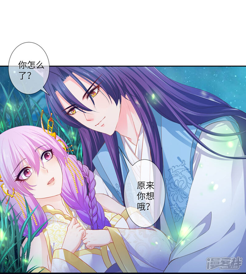 《兽宠女皇》第138话 不纯洁就要被电哦 第3页