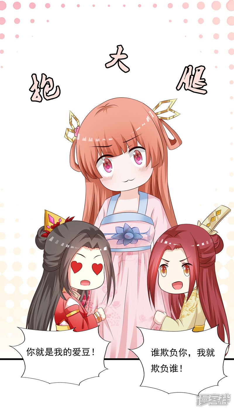 《兽宠女皇》第138话 不纯洁就要被电哦 第40页