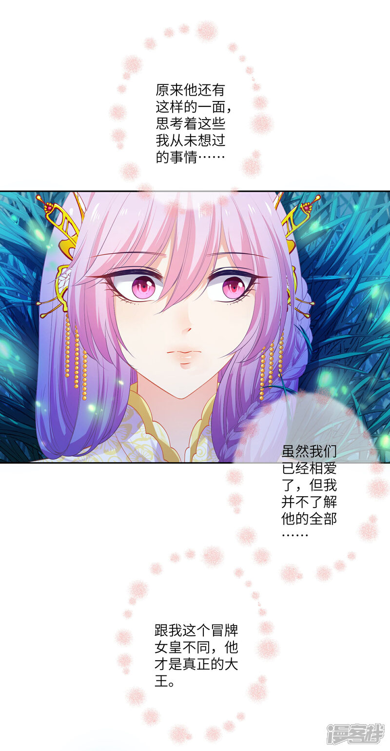 《兽宠女皇》第137话 女皇居然想干那事！！！ 第11页