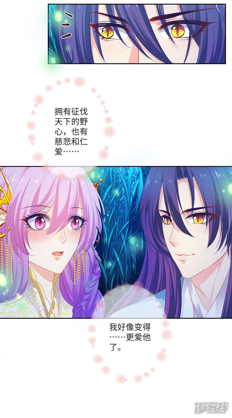 《兽宠女皇》第137话 女皇居然想干那事！！！ 第12页