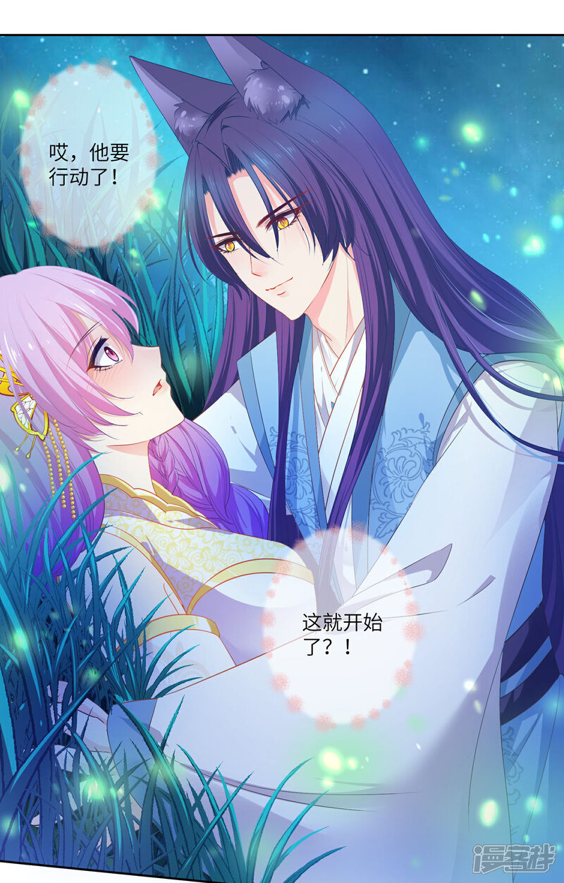 《兽宠女皇》第137话 女皇居然想干那事！！！ 第13页