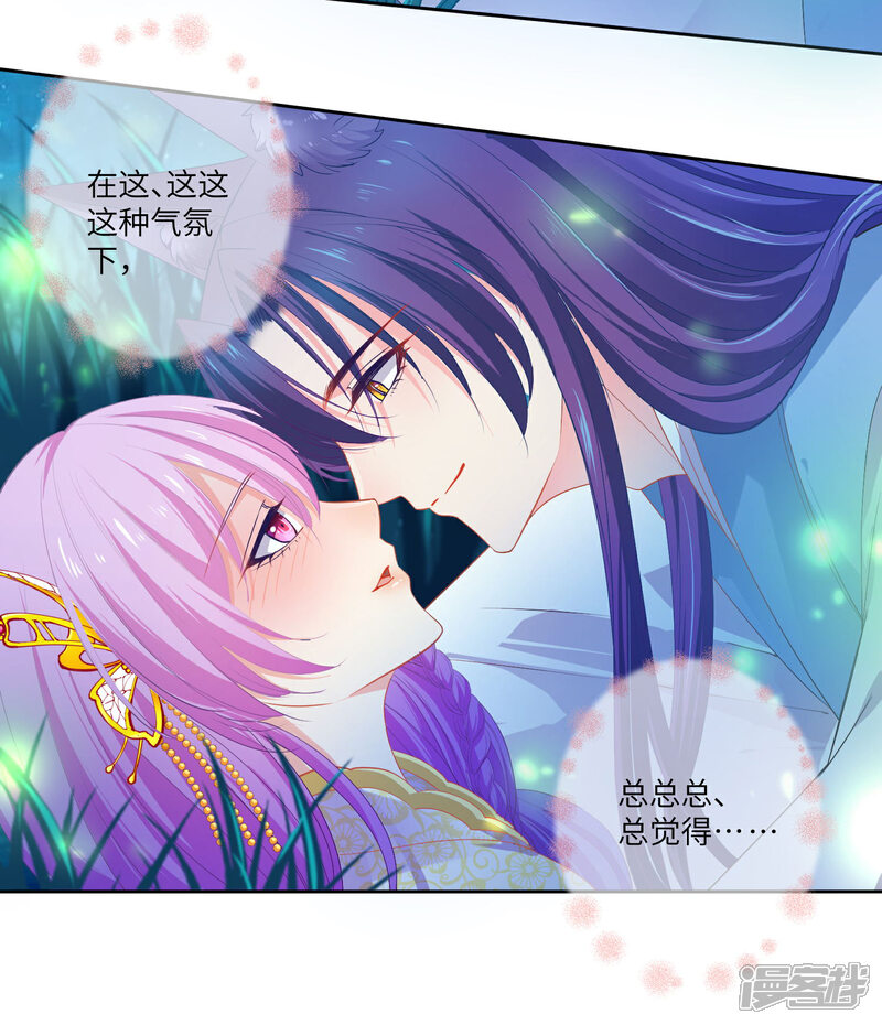 《兽宠女皇》第137话 女皇居然想干那事！！！ 第14页