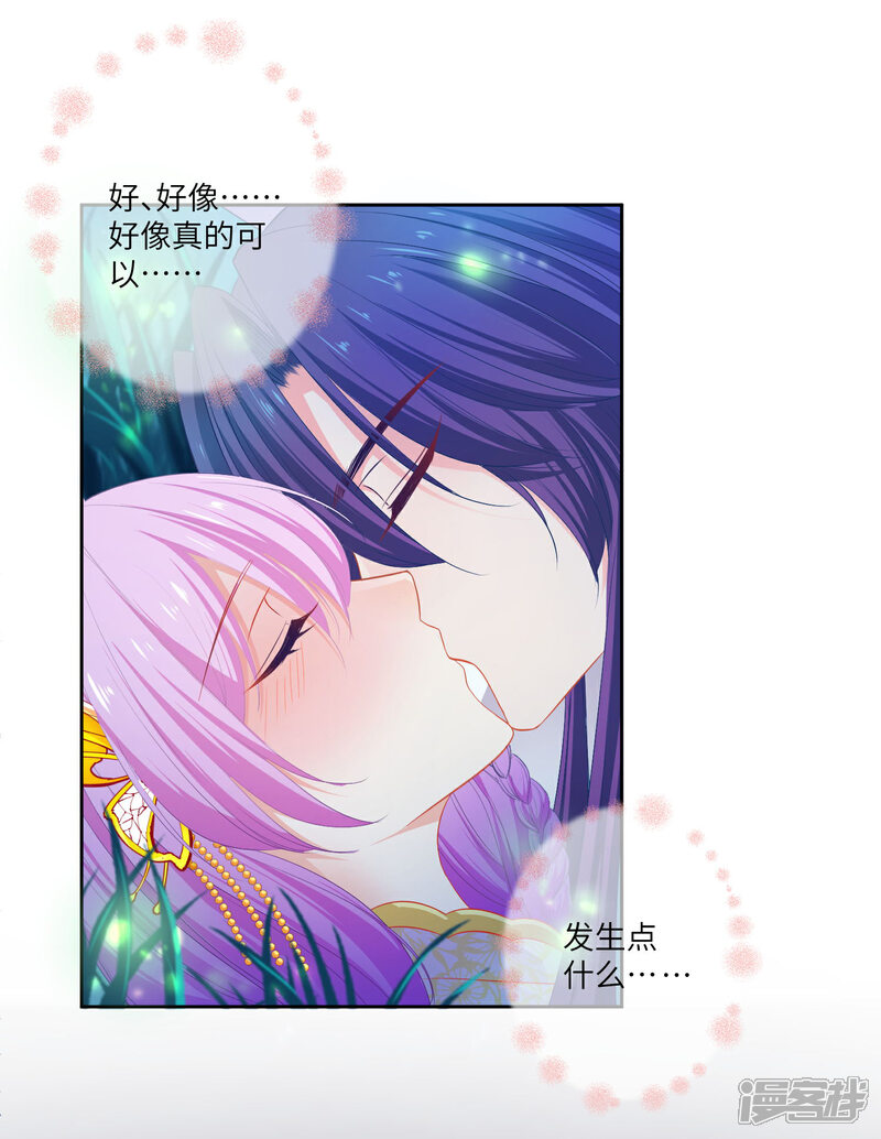 《兽宠女皇》第137话 女皇居然想干那事！！！ 第15页